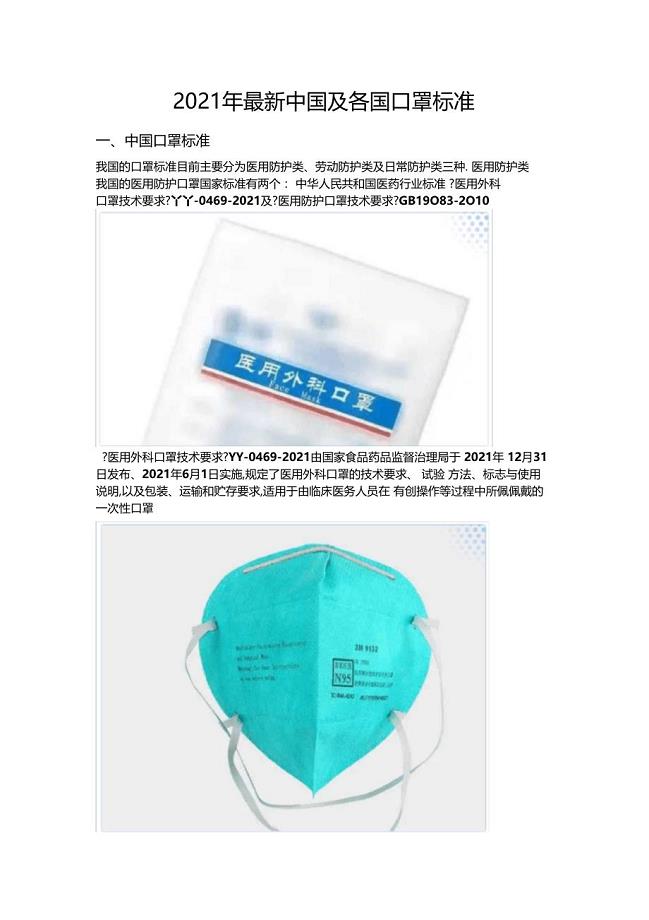 口罩最新規(guī)定詳解，理解與應(yīng)對(duì)