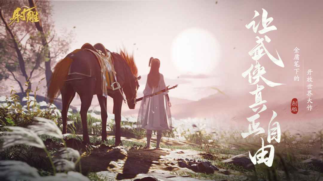 網(wǎng)易最新武俠奇幻之旅，高科技武俠新紀(jì)元體驗(yàn)