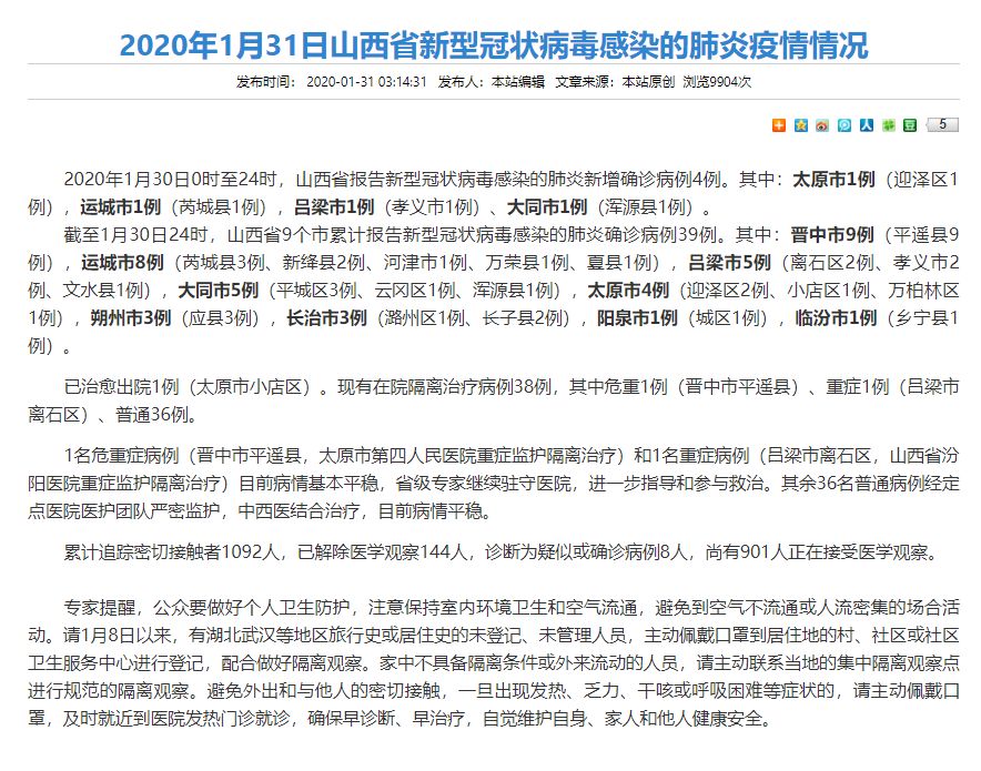 太原疫情最新病例，城市挑戰(zhàn)與應(yīng)對(duì)策略