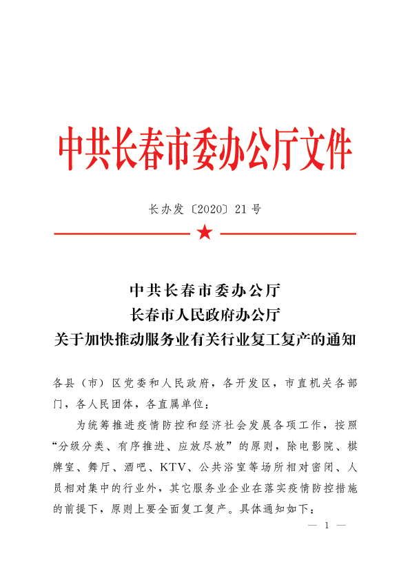 長春最新復工，復工路上的溫馨日常