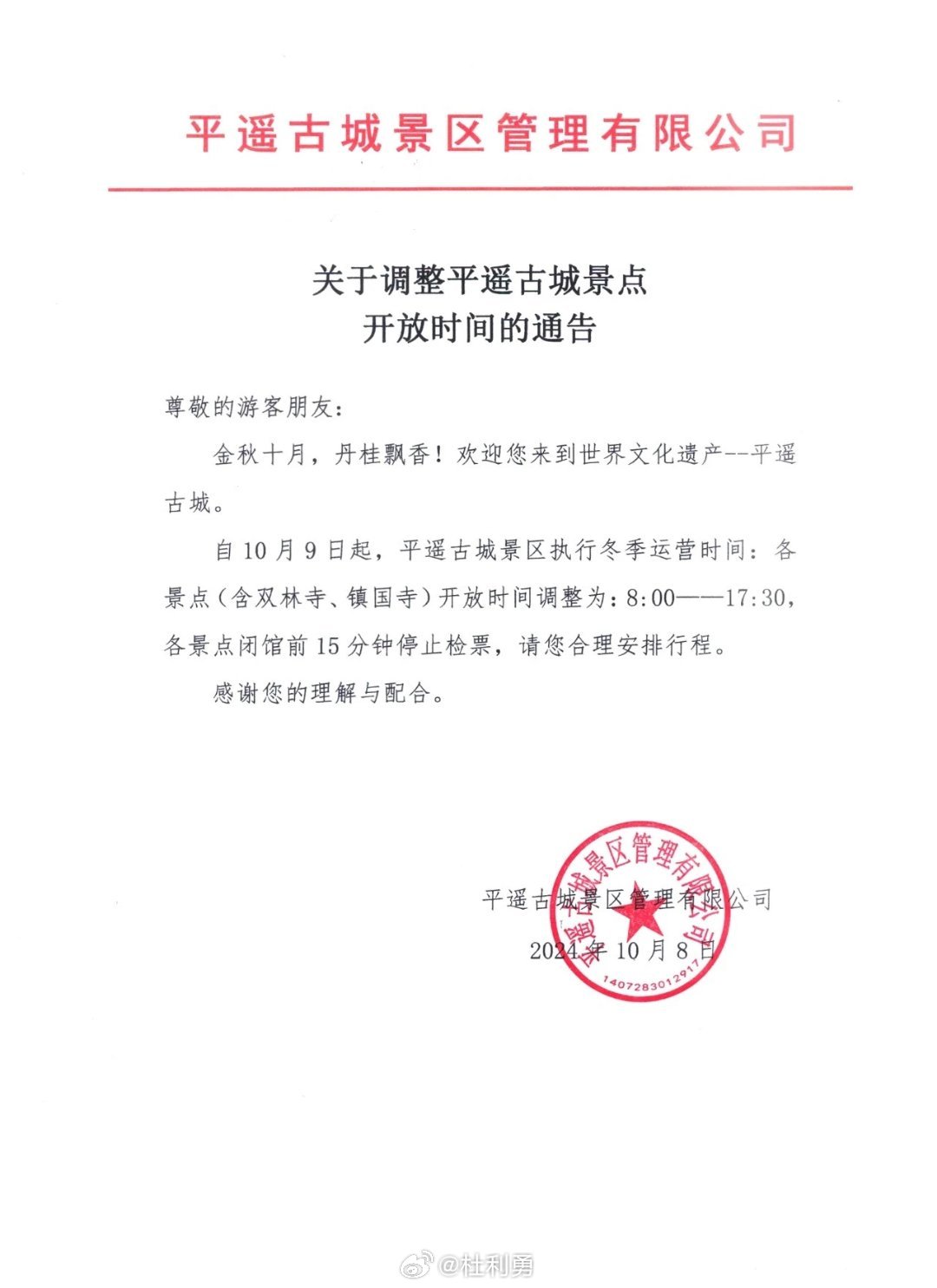 平遙最新通告，啟程探尋自然美景的治愈之旅