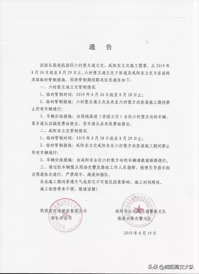 咸陽最新通告發(fā)布，聚焦觀點(diǎn)，理性探討未來之路