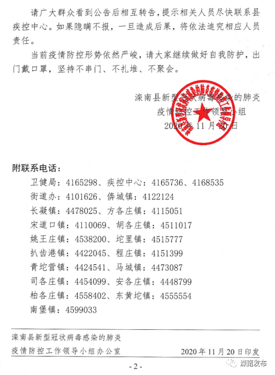 汝南最新通告發(fā)布，關于重要信息的更新
