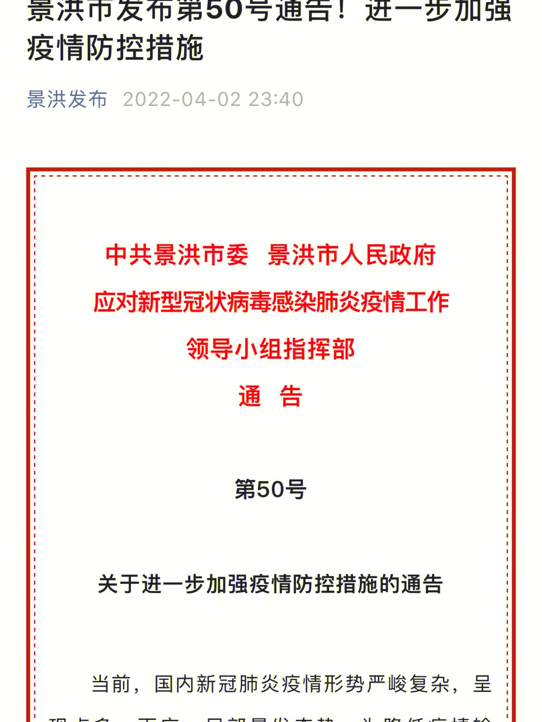 景洪最新通告，城市發(fā)展與民生改善同步推進(jìn)