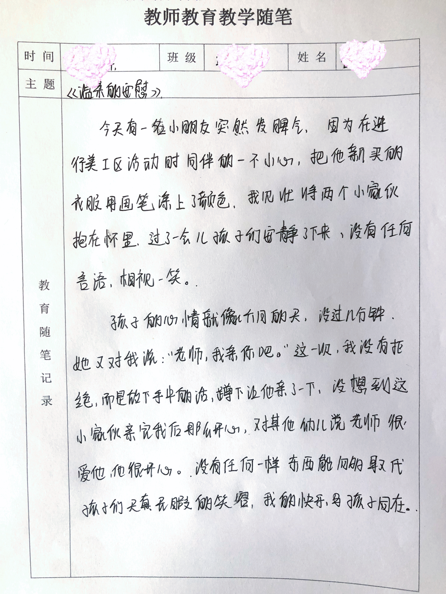 最新幼師隨筆，探索幼兒教育的無限潛能