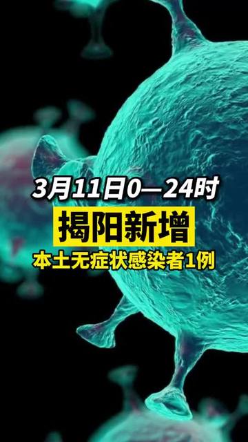 揭陽疫情最新動態(tài)與隱藏版小巷美食探秘！