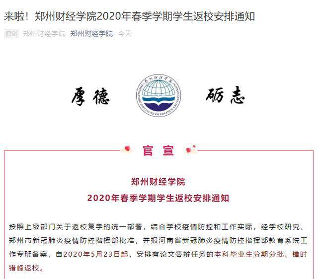 最新復(fù)學(xué)通知公布，學(xué)生返校安排及注意事項(xiàng)