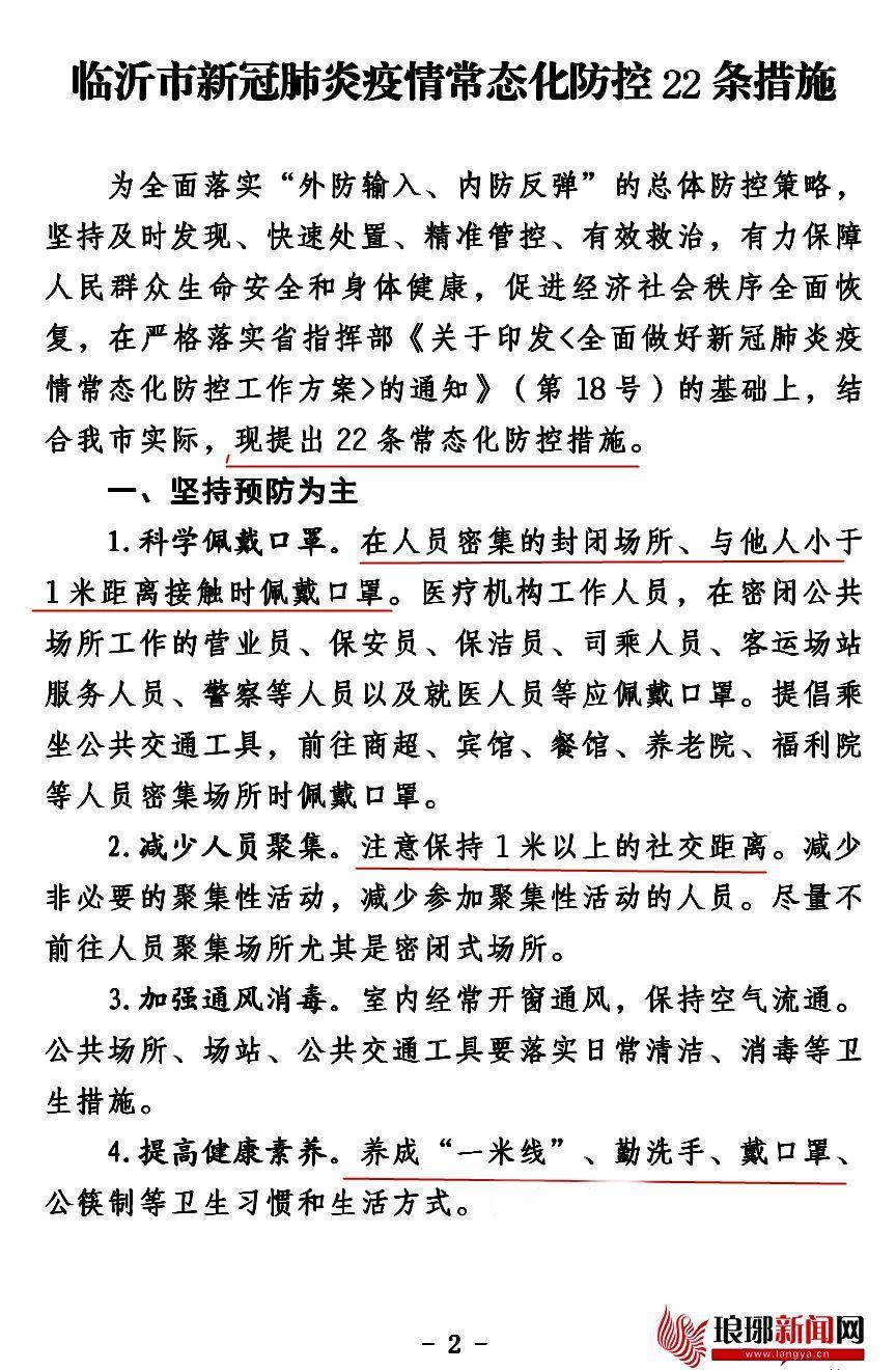 臨沂政策解讀，最新通知聚焦要點(diǎn)解析
