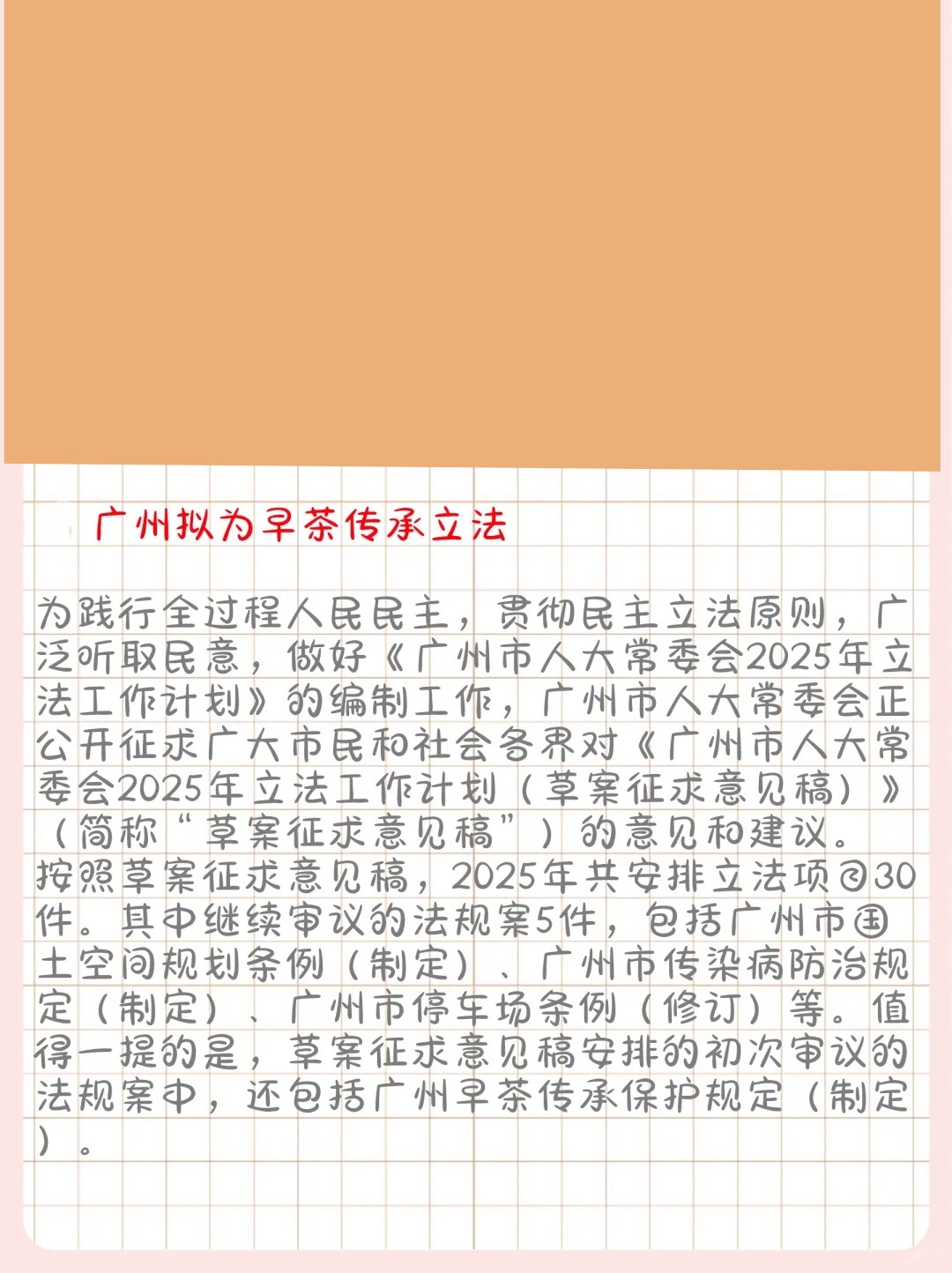 廣州最新立法解讀，你了解了嗎？