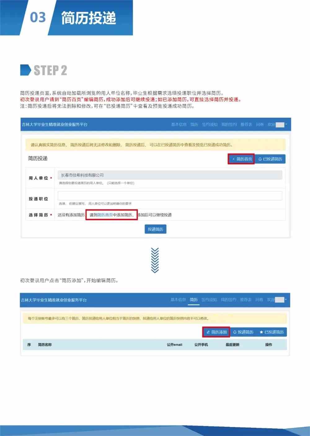 開啟職場新篇章，最新投簡歷，自信邁向未來！