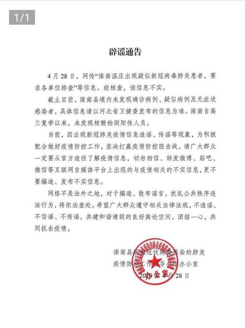 疫情最新辟謠??，真相揭秘，避免被謠言誤導(dǎo)！