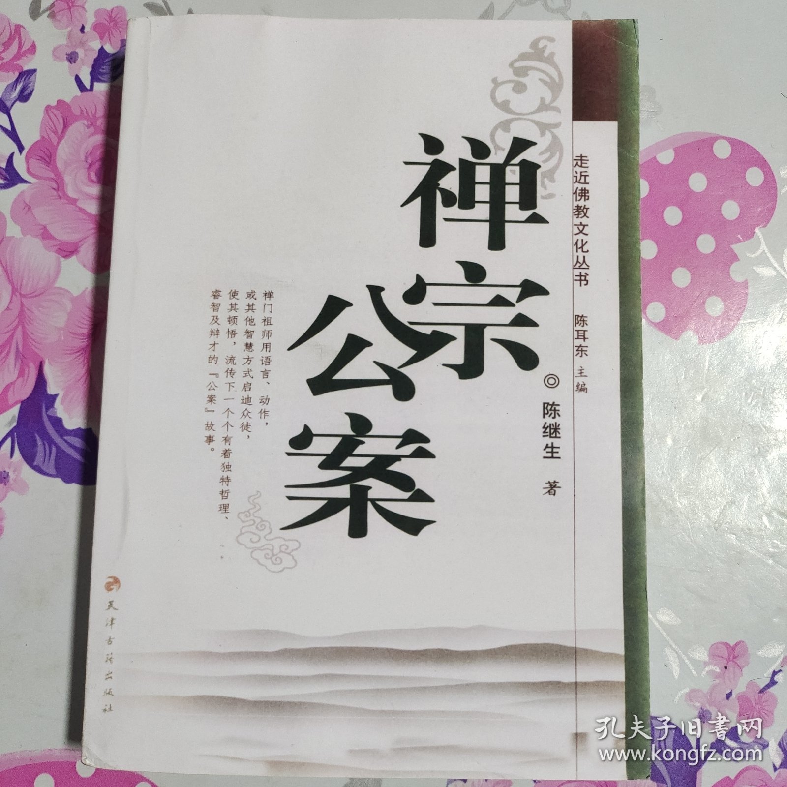 最新佛教公案揭秘，背景、事件與深遠(yuǎn)影響