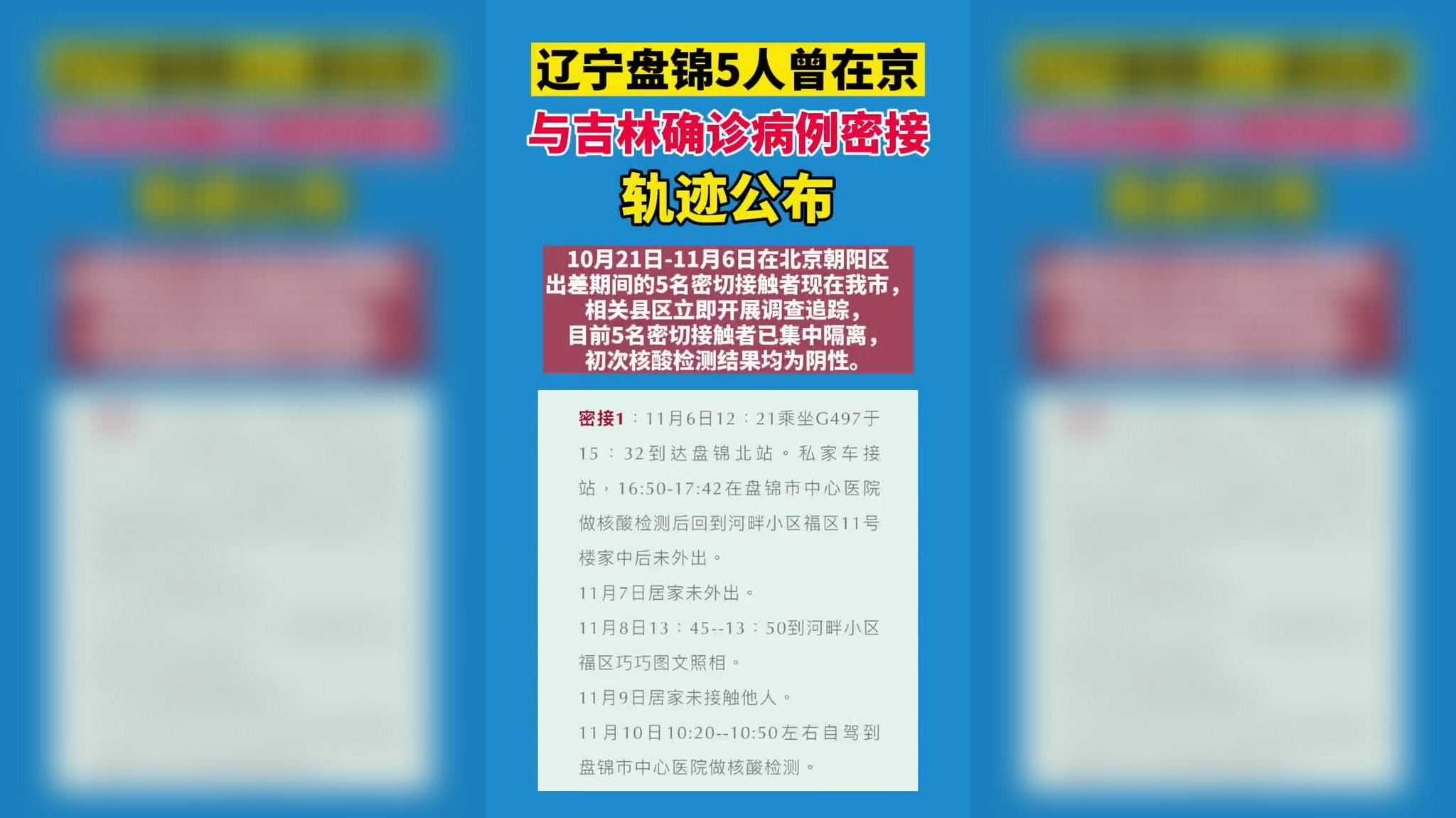盤錦最新病例，疫情下的堅守與希望
