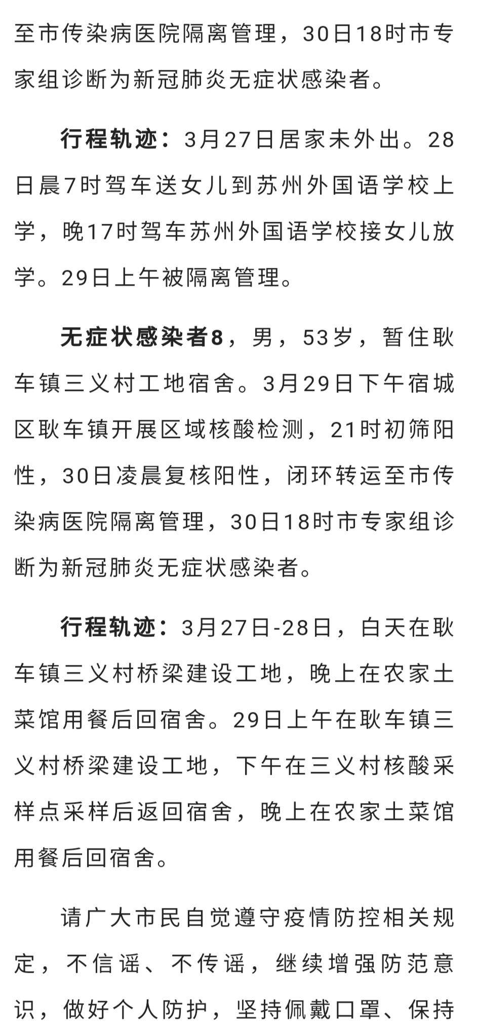 宿遷最新確診情況，理解疫情，科學(xué)應(yīng)對(duì)