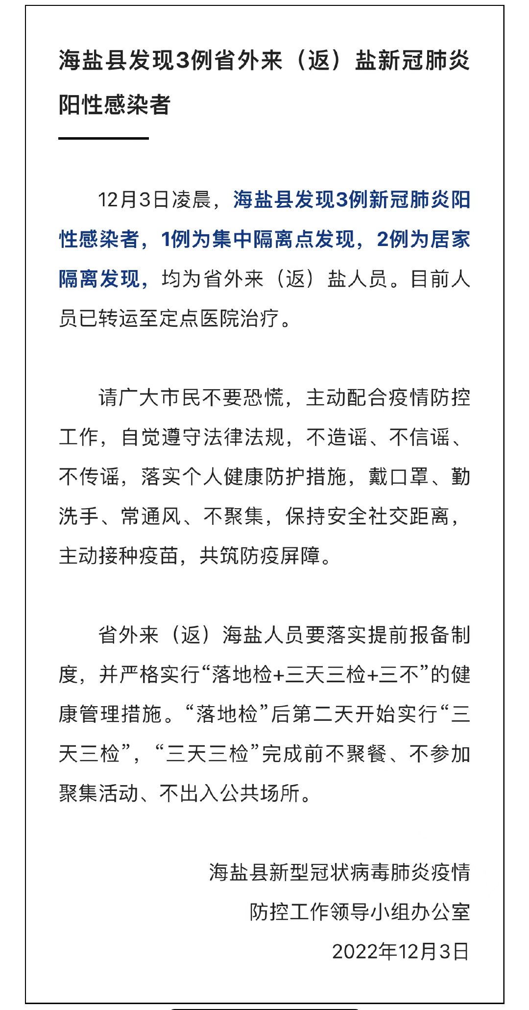 海鹽最新肺炎動態(tài)，變化中的學習賦予我們自信與力量