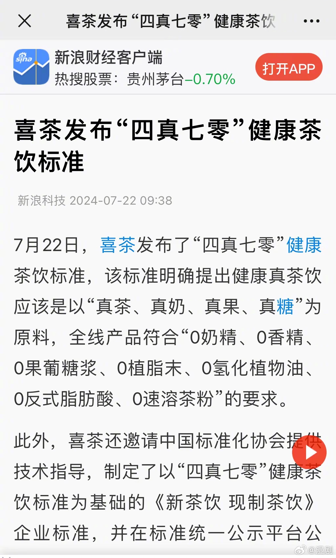 喜茶最新論文，一杯茶，演繹溫馨日常故事
