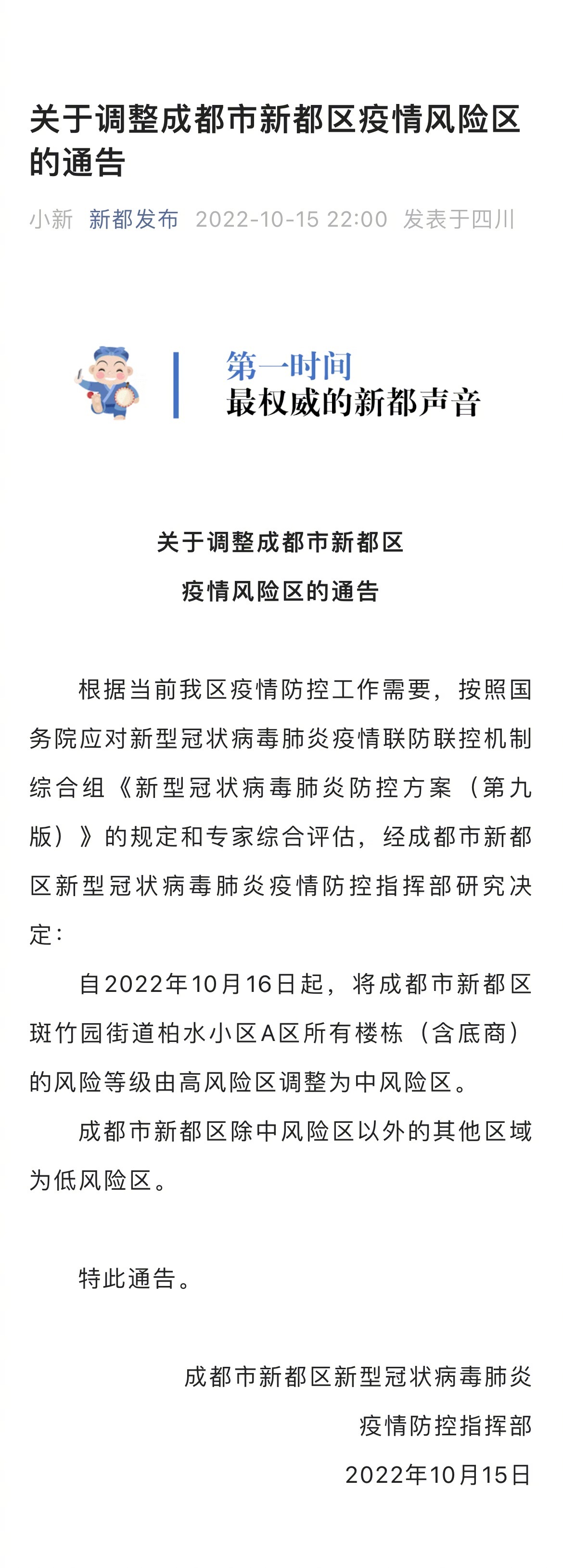 成都最新防疫通告，科技助力，全新智能防疫系統(tǒng)筑牢防線