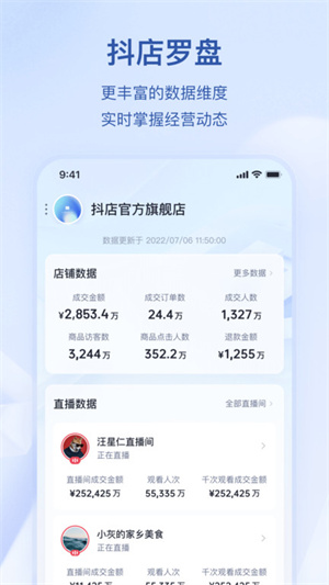抖店最新版，全新體驗(yàn)與功能詳解