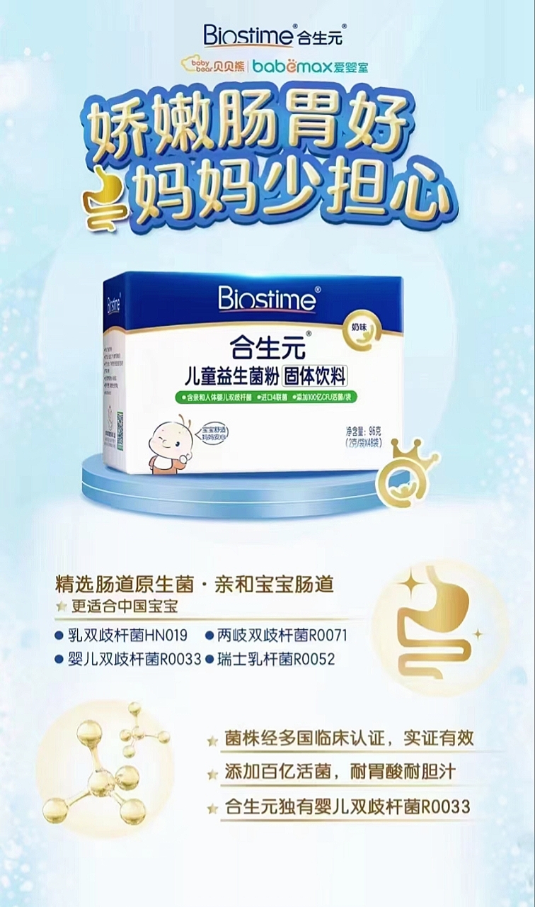 合生元益生菌最新版，小益生菌與家庭幸福的日常奇跡