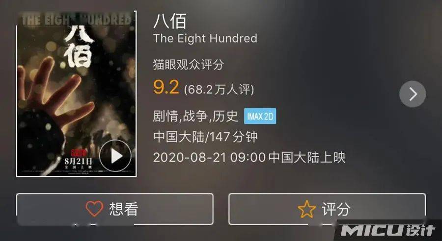 八佰電影實時票房，一部電影的奇跡之路