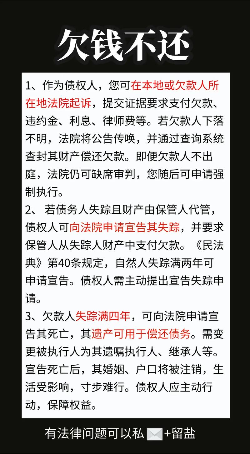 欠錢不還問題解析，最新法律助你解決糾紛，開啟無(wú)憂旅程