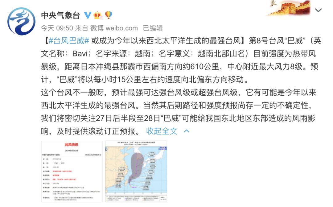 巴威臺(tái)風(fēng)最新報(bào)告，監(jiān)測(cè)、應(yīng)對(duì)指南全解析