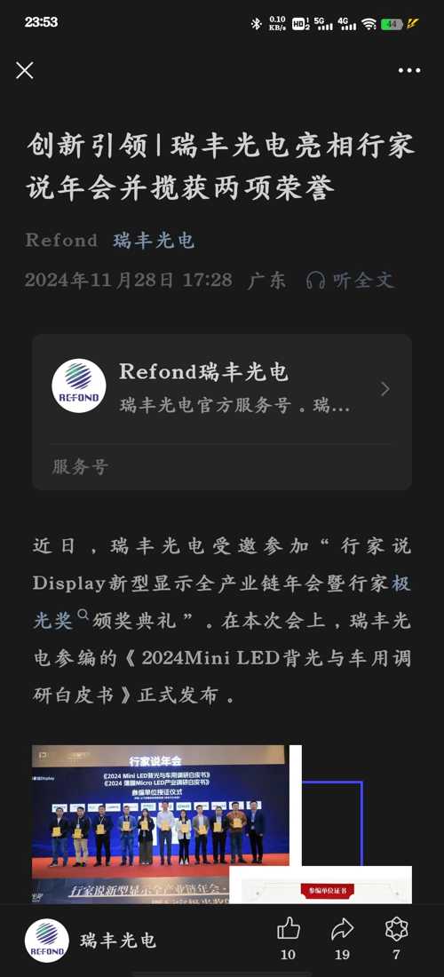 瑞豐光電，前沿科技之光，引領(lǐng)現(xiàn)代生活新篇章