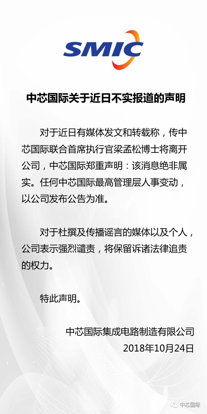 中芯國際最新聲明，技術(shù)革新與行業(yè)洞察揭秘