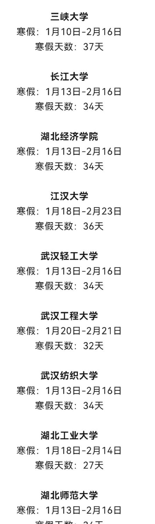湖北高校放假最新通知詳解，步驟指南適用于初學(xué)者與進(jìn)階用戶