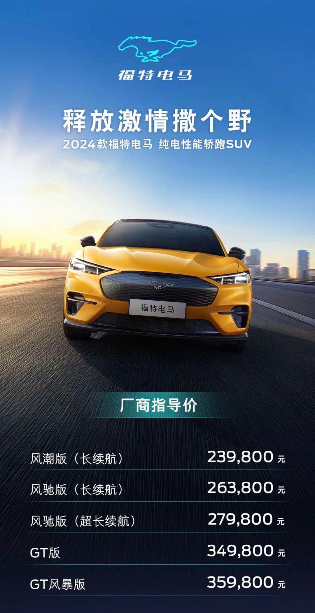 福特電馬最新價(jià)格，駕馭未來的自信與成就感之旅