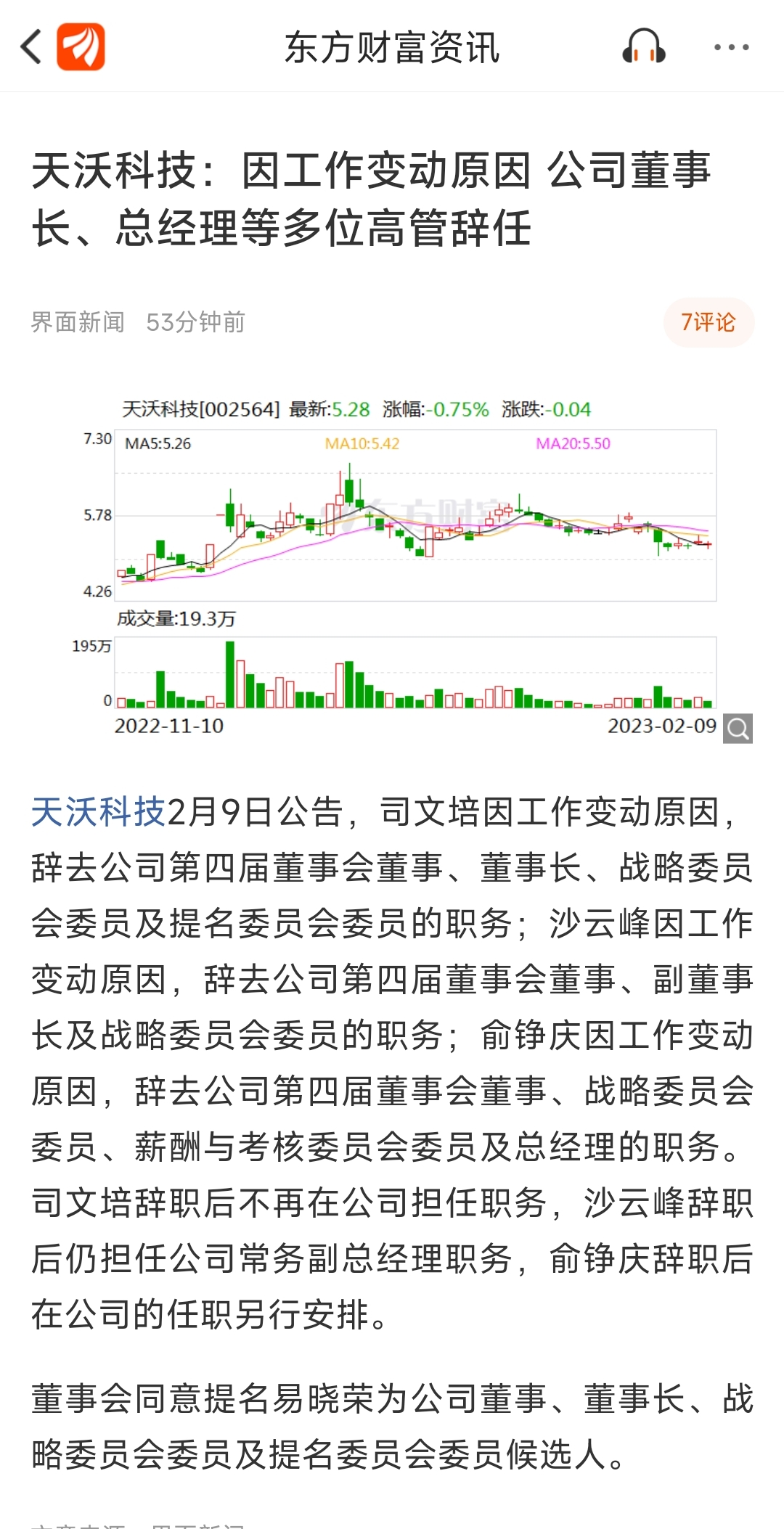 天沃科技最新評(píng)論，創(chuàng)新引領(lǐng)未來(lái)之路