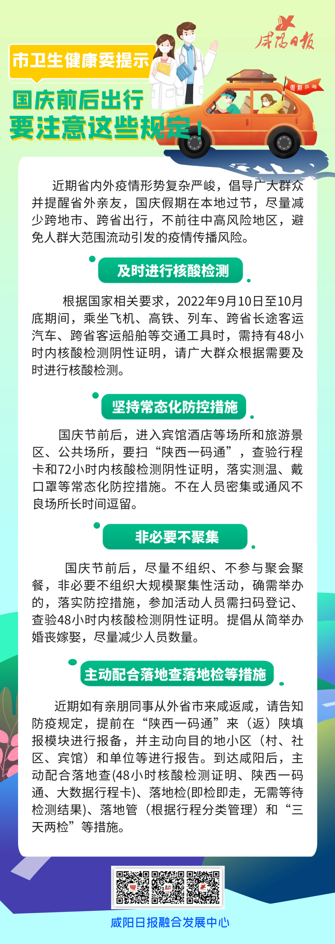 國(guó)慶返程最新規(guī)定與科技指南，開啟未來(lái)生活新篇章！